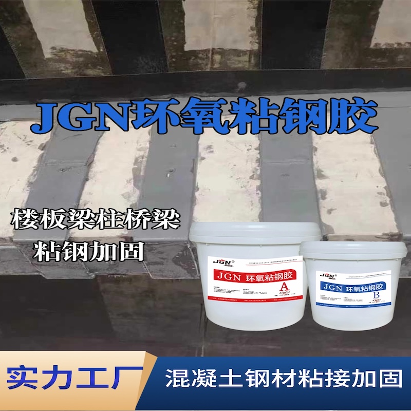 丛台JGN环氧粘钢胶
